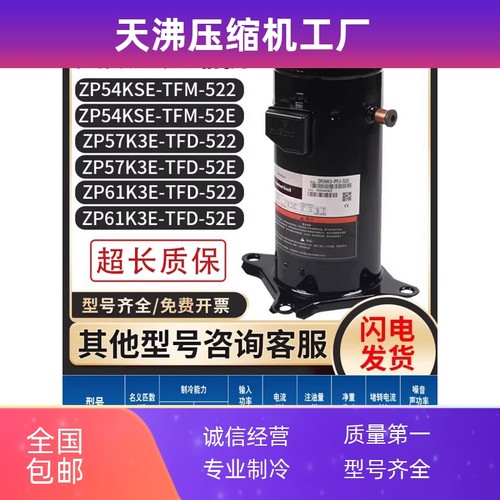 ZP54KSE-TFM-522/ZP57K3E/ZP61K3E-TFD-522通用空调
