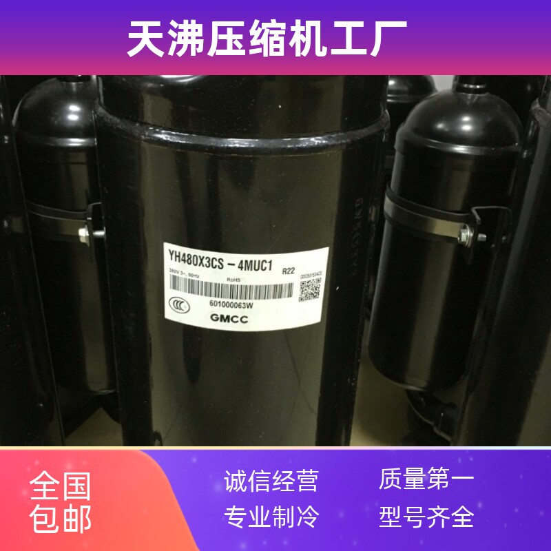 空调制冷压缩机ZR36KC-PFJ-522 ZR36K3-TFD-522适用美的格力空调