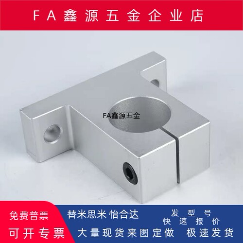光轴支架固定座铝支撑座 立式SK8 10 12 16 20 25 40 50卧式SHF