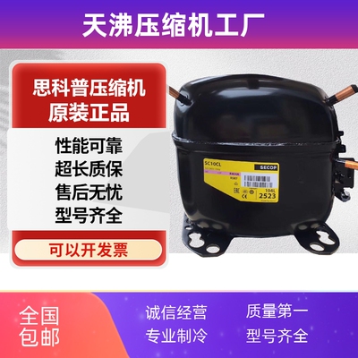 丹佛斯冷柜压缩机SC10C SC12D SC15CM SC15D SC18CM SC18G SC21CL