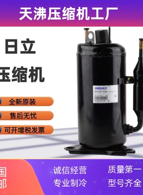 SD104CV-P6AG SD091CV-H3BU SD122CV-P6AG全新原装日立1匹压缩机