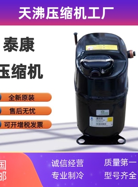 CAJ9510T CAJ9510Z CAJ4476Y法国泰康1匹冰柜试验箱制冰机压缩机P