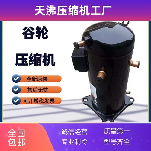 ZP67KCE-TFD-420 ZPD72KCE-TFD-433谷轮空调空气能多联压缩机