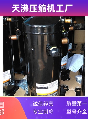 ZW61KA-TFP-542 ZR61KC-TFD-420 ZW61KS-TFP-522 空调压缩机5匹