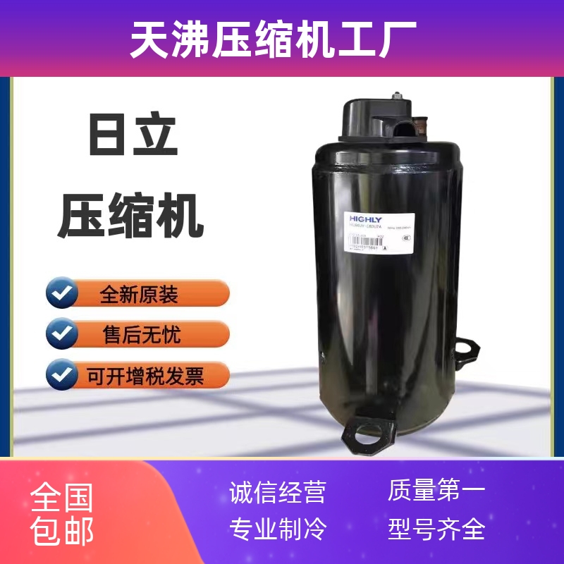 SL193SV SL193RV-C7LU SL207UV原装全新1.5匹日立空调压缩机SH833