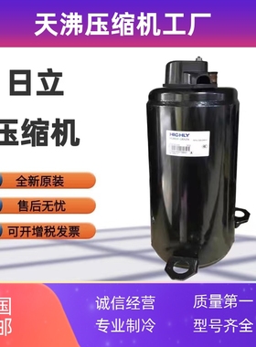 SL193SV SL193RV-C7LU SL207UV原装全新1.5匹日立空调压缩机SH833