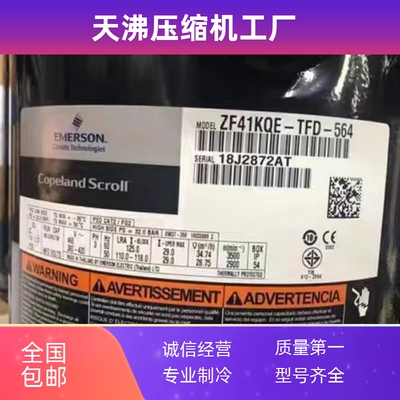 原装空调压缩机制冷ZF41KQE-TFD-564/ZF48KQE-TFD-564适用谷轮