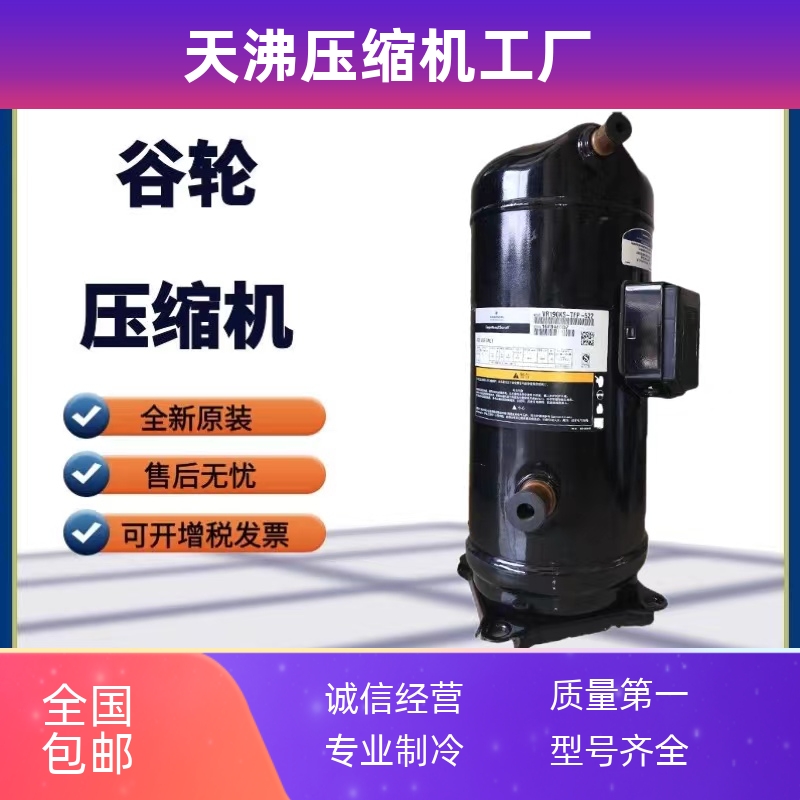 VR190KS-TFP-522 ZR190KC-TFD-522 ZR190KCE谷轮15匹HP空调压缩机