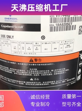 VR125KS-TFP-522适用谷轮艾默生空调压缩机ZR125KC制冷VR144KSTFP
