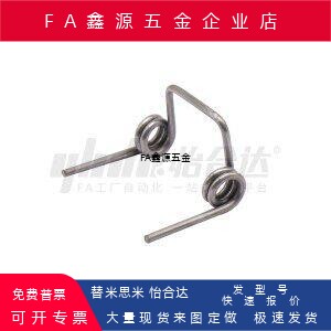 代替怡合达FHC21-D5.5-n3-d0.8 FHC22-D8-n5-d1.2双边扭簧