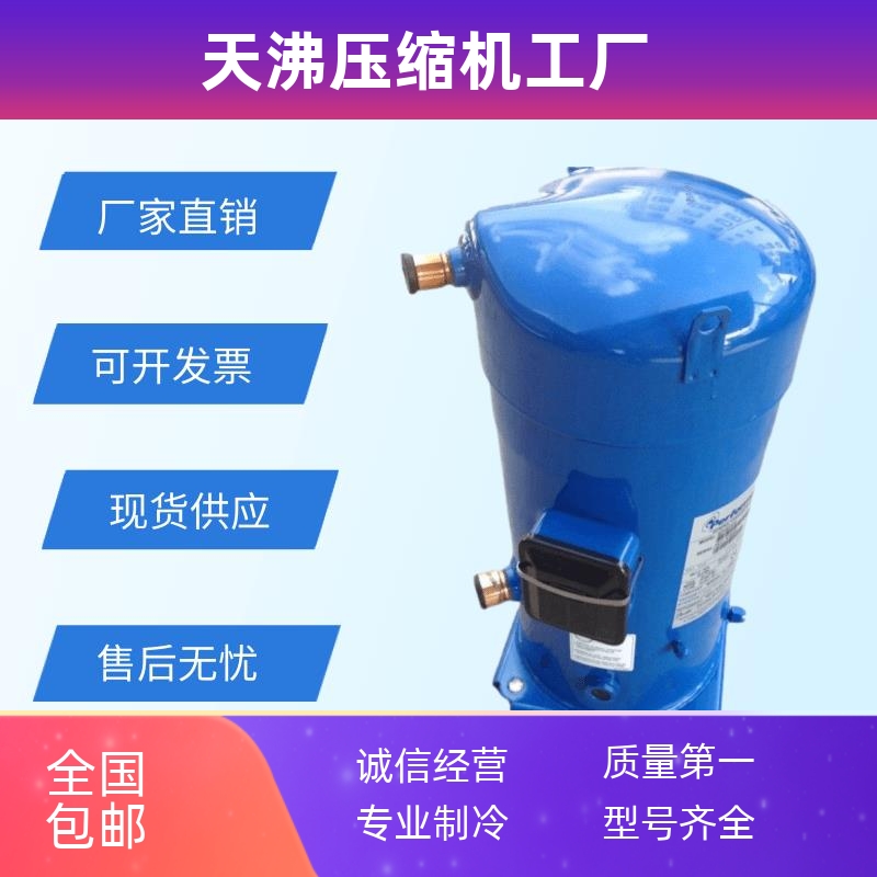 原装丹佛斯百福马30P匹SY380A4CBA SY380A4CBB SY380A4CBC压缩机