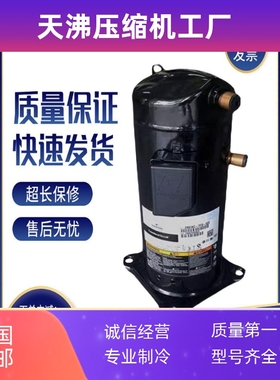 VP51KUE-TFP-54E ZP54KSE-TFM-522 ZP51KUE-TFM-522谷轮压缩机