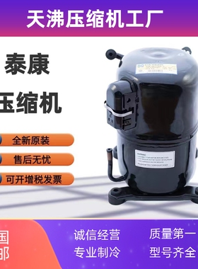 WJ9490Z 9510Z WJ9513Z AW9516Z原装全新泰康压缩机KK牌WJ 9480EK