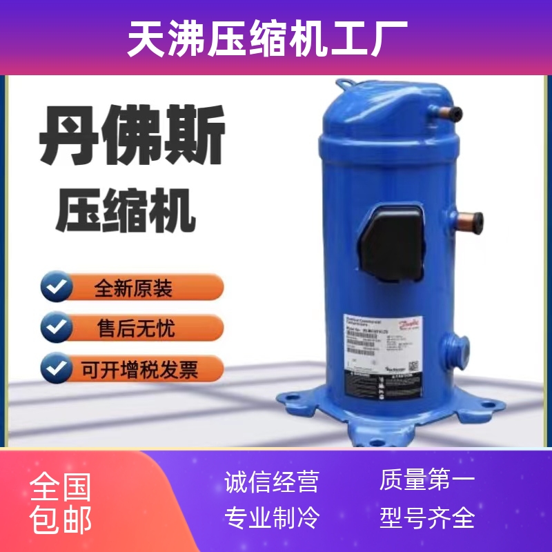 HRM060T4LC8 HLM072T4LC8丹佛斯HLM081T4LC8压缩机4管HLJ072T4LC8