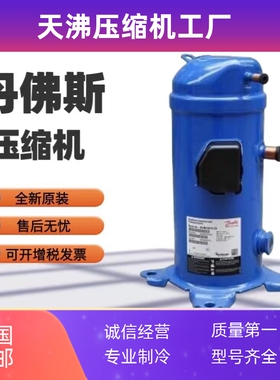 HRM060T4LC8 HLM072T4LC8丹佛斯HLM081T4LC8压缩机4管HLJ072T4LC8