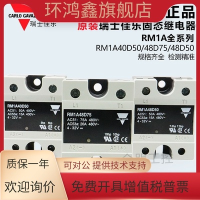 原装瑞士佳乐单相固态继电器RM1A48A50 RM1A48D50 50A耐压480V