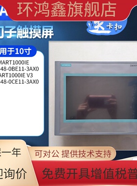 原装拆机Smart1000IE V3 6AV6648-0CE11/0AF11/0BE11-3AX0触摸屏