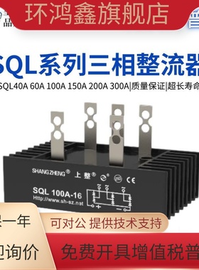 上整SKBPC3510 SQLF50A SQL100A +50A发电机三相整流器桥堆桥式