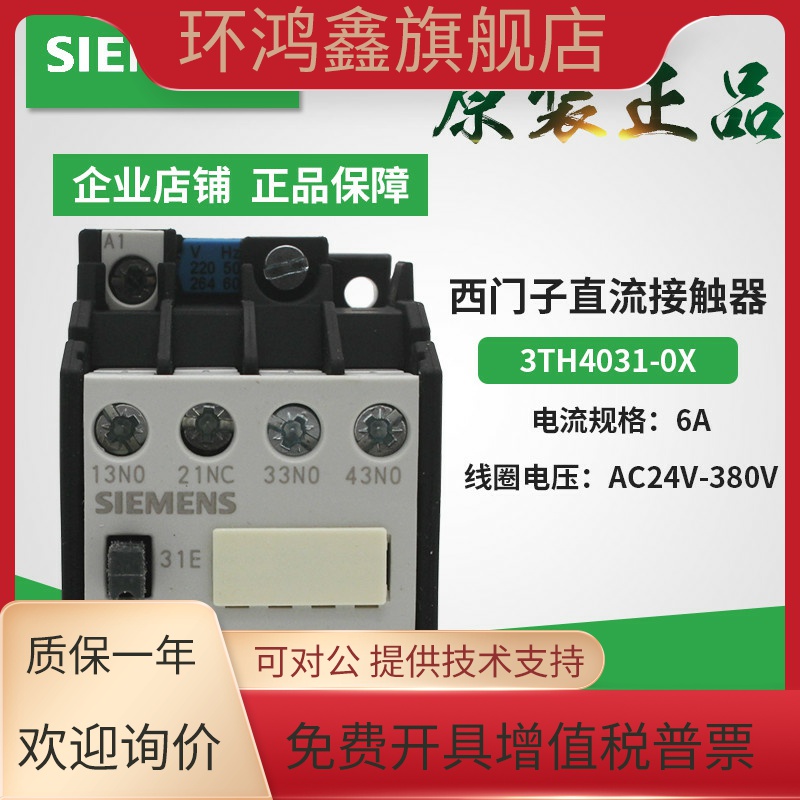 正品西门子继电器3TH40 3TH4031-0XF0  3TH4031 3TH4031-0XAC220V