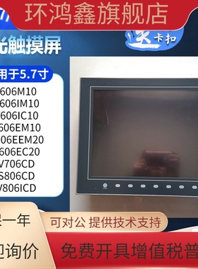 V706/708/806C/T/MD V606eM10/eC20 V810iCD S/V806CD/M10D触摸屏