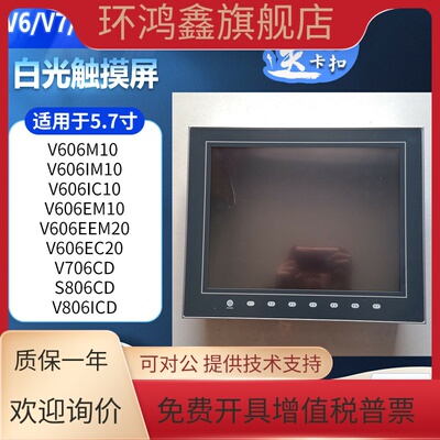 V706/708/806C/T/MD V606eM10/eC20 V810iCD S/V806CD/M10D触摸屏