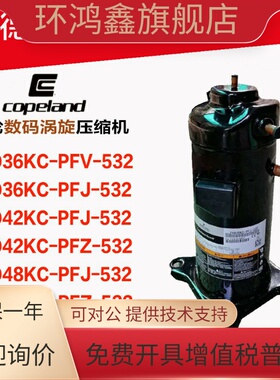 ZRD36KC-PFV-532  ZRD42KC-PFZ-532 ZRD48KC-PFJ-532 谷轮压缩机