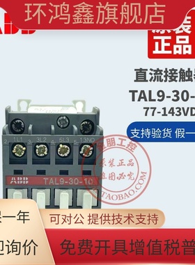 原装ABB直流接触器TAL9-30-10电梯TAL9-22-00 RT 77-143VDC