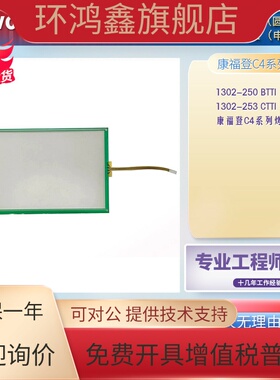 Convotherm康福登C4系列烤箱1302-250 BTTI、1302-253 CTTI触摸板