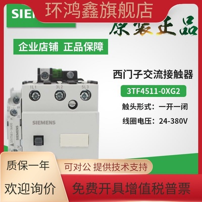 正品3TF45西门子交流接触器 3TF4511-0XG2  3TF4511 -0X AC220V