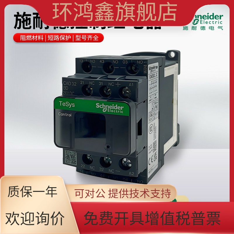 施耐德CAD32M7C CAD50M7C 接触器式继电器 CAD32BDC F7C110V 220V