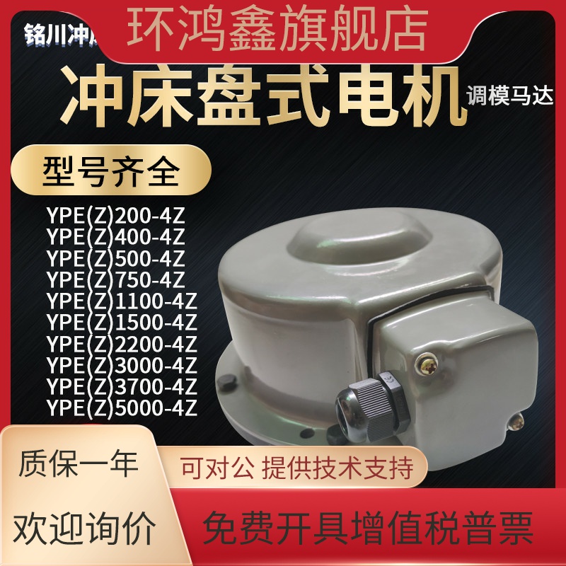 YPE500冲床调模马达YPE750-4滑块电机YPZ400-4金丰电机YPE2200