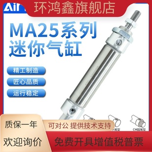 原裝 不銹鋼迷你氣缸 AIRTAC亞德客MA25X300X350X400X450X500