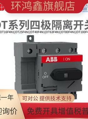 ABB隔离开关OT40F4N1/OT80F4N1/OT16/OT63/OT100/OT125F4N1负荷4P