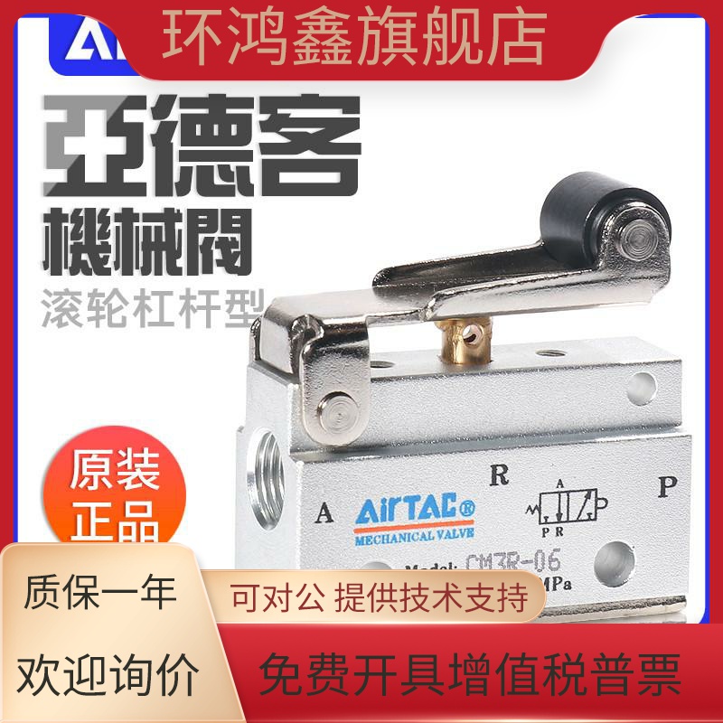 airtac亚德客机械阀CM3R05/06/08滚轮杠杆型控制阀二位三通气阀
