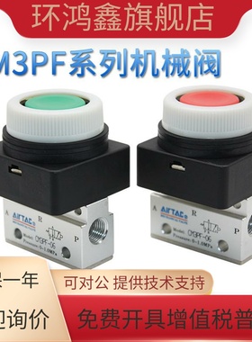 亚德客AIRTAC二位三通平头按钮型手动阀CM3PF-05/06/08-R/G/B/Y