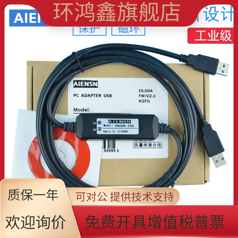 适用丰炜PLC编程电缆线VBUSB-200 VB1VB0VB2VH数据下载线