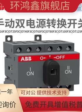 ABB手动双电源开关隔离开关OT16F3C/OT63F3C/80F3C/40F3C/25FC3