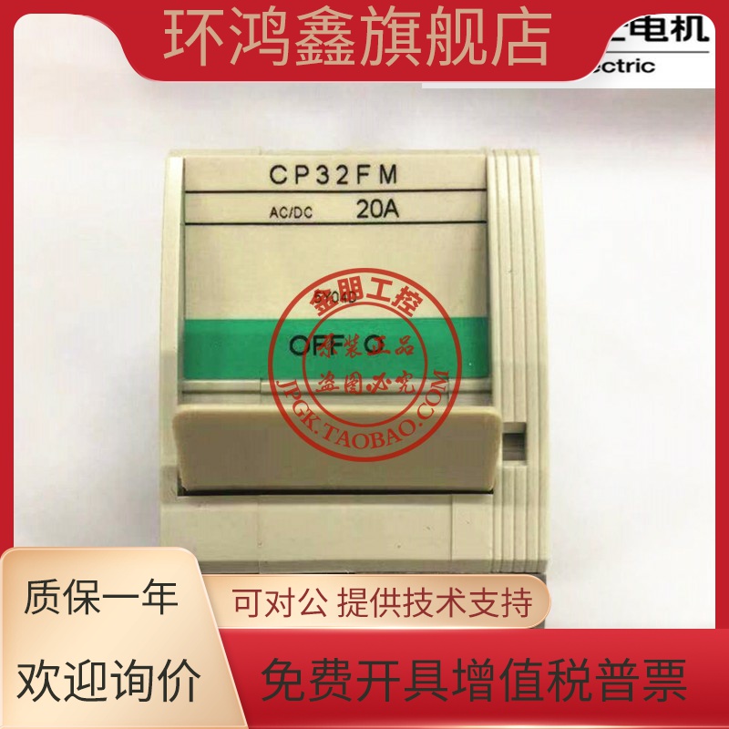 原装正品 日本富士断路器 CP32FM/20W AC/DC20A