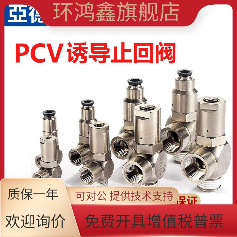 亚德客诱导止回阀先导单向阀PCV 06 08 10 15F单向阀保压止逆阀