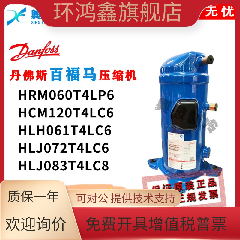 丹佛斯HRM060T4LP6 HCM120T4LC6 HLH061 HLJ072T4LC6 HLJ083T4LC8