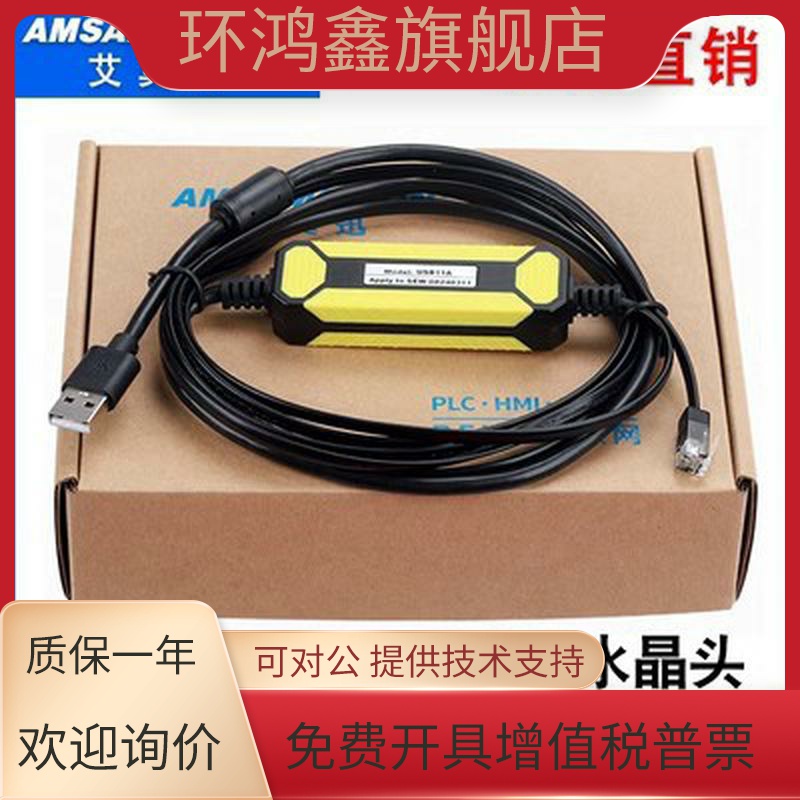 适用赛威SEW变频器面板USS21A 数据线调试电缆USB口下载线 USB11A