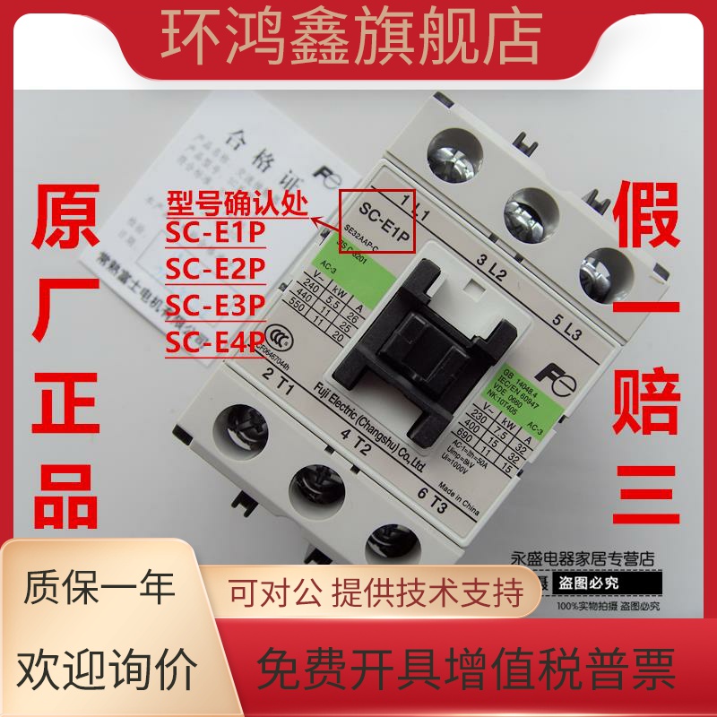 正品常熟富士交流接触器SC-E1P E2P E3P E4PM-C AC220V 110V 36V