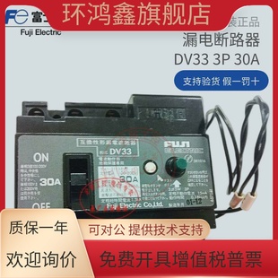 原装日本富士FUJI互换性漏电断路器DV33 3P 30A假一罚十空气开关