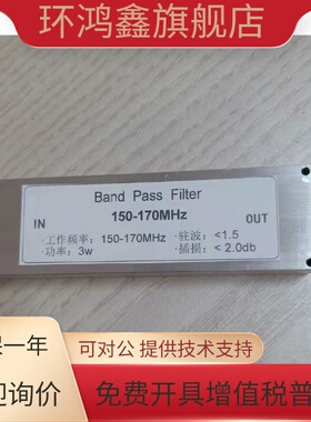 150-170MHz 带通滤波器 BPF 接收机用 抗干扰 提高选择性