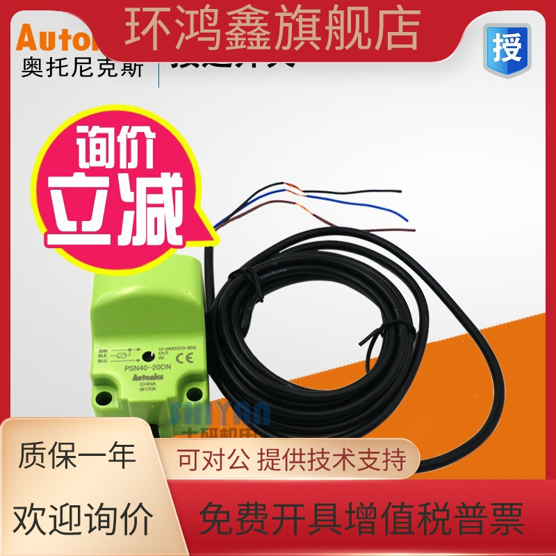 原装正品 奥托尼克斯 Autonics 接近开关 PSN40-20DN/20DP 假一赔
