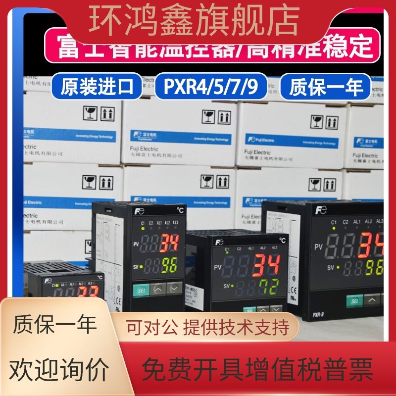 FUJI富士数字温控器PXR5TAY1-8W000-C控温仪表数显调节器PXR/PXE