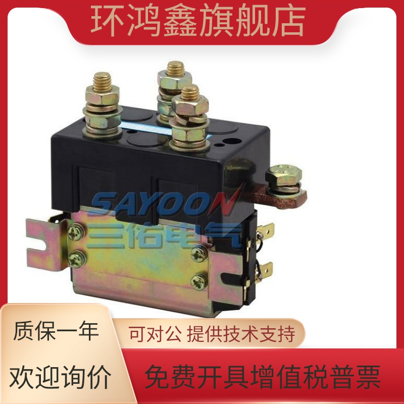 直流接触器CZWT150A ZJWT100A DC88正反转继电器12V24V36V48V60V
