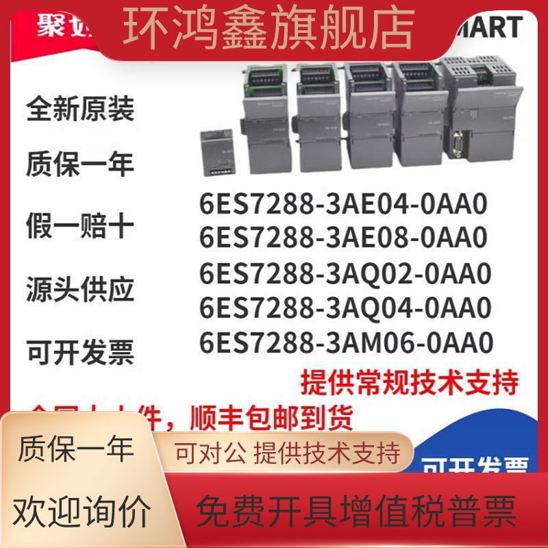 6ES7288-3AE/AQ/AM/AR/EM/