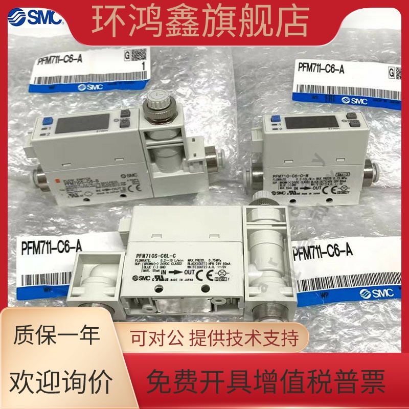 SMC流量计开关PFM710/PFM710S-C6/C4/01/02/L-A/B/C/D/E/F-M R V