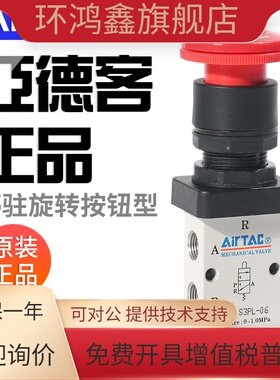 airtac亚德客机械阀S3PL-M5/06/08R停驻旋转按钮型手动阀控制阀